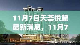 11月7日天荟悦麓,变化中的学习,赋能你我成长的力量源泉