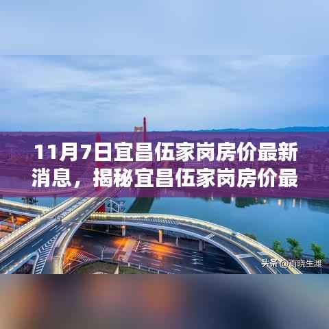 宜昌伍家岗房价最新动态揭秘,探索小巷风情与房价走势