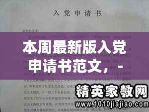 关于入党申请书范文的最新更新