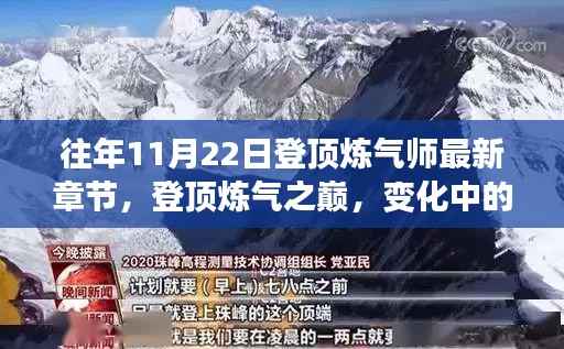 登顶炼气之巅,学习之旅的魔法时刻与自信成就感的展现