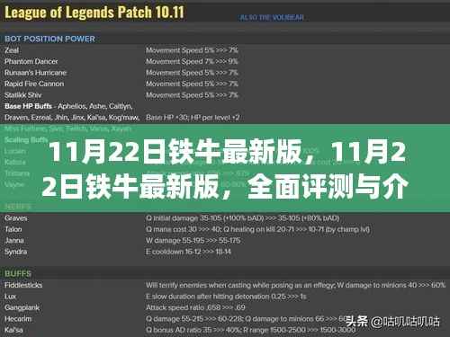 11月22日铁牛最新版全面评测与介绍