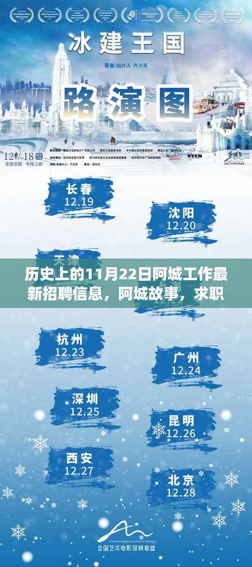 阿城招聘故事,求职路上的温馨邂逅与陪伴的力量