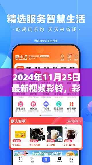 2024年11月25日温情彩铃,记录快乐时光
