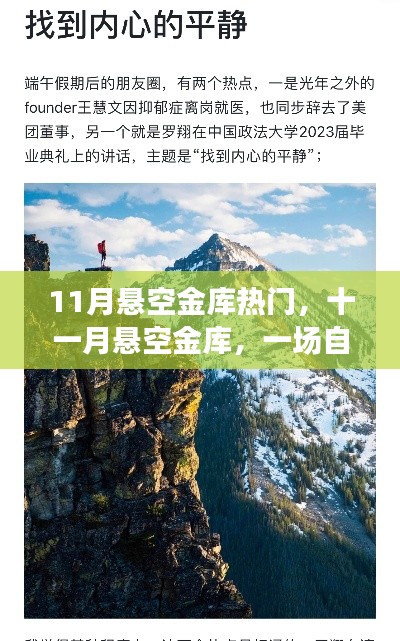 十一月悬空金库之旅,自然美景的心灵探寻与宁静的追寻