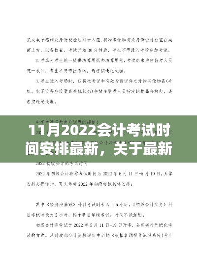 最新消息,2022年会计考试日程安排揭晓,11月考试时间安排一览