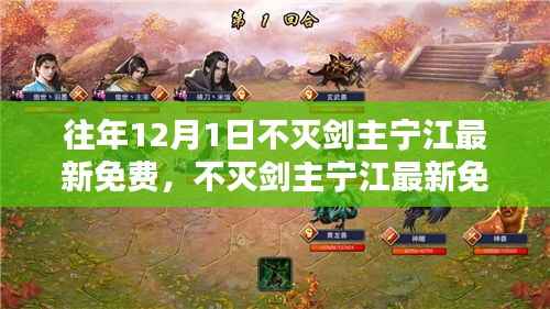 不灭剑主宁江,最新免费攻略指南(适合初学者与进阶用户)