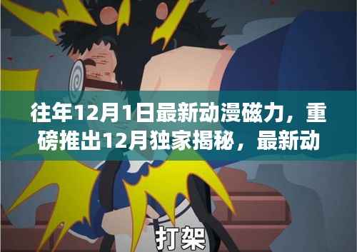 重磅揭秘,最新动漫磁力黑科技,引领未来生活体验新纪元!