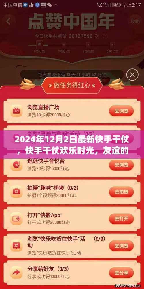 快手干仗见证友谊,温馨时光传递家的温暖