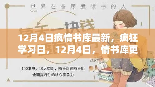 疯狂学习日,自信与成就感的魔法时刻,情书库最新更新