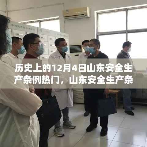 揭秘山东安全生产条例引领科技革新,前沿智能系统与超凡体验体验揭秘日回顾