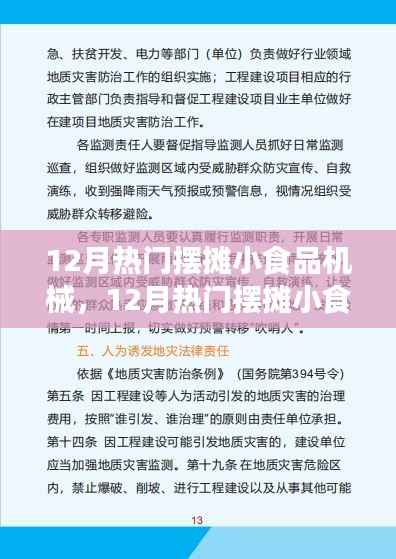 从入门到精通,12月热门摆摊小食品机械及其操作指南