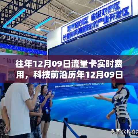 开启数字化生活新纪元,历年流量卡实时费用智能监控重磅上线!