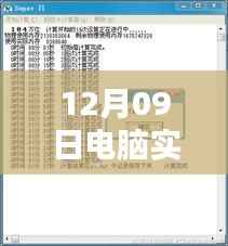 揭秘电脑实时更新背后的秘密,如何取消12月09日的自动更新?