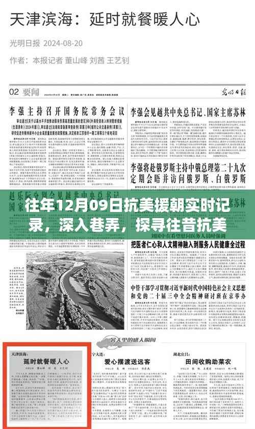 深入巷弄探寻往昔岁月,抗美援朝实时记录与特色小店纪实