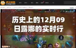 揭秘露娜行情新动向,实时掌握历史与未来露娜行情动态,科技引领未来掌握资讯尽在手中。