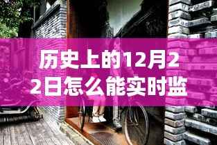 历史上的特殊日子,揭秘宝宝睡眠守护秘籍与秘境探秘的睡眠侦探故事