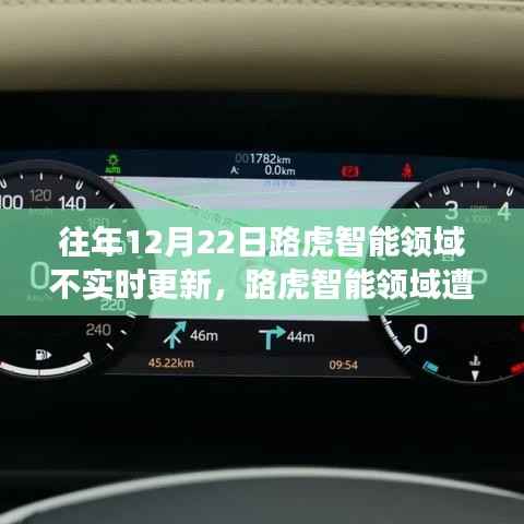 路虎智能领域技术遭遇瓶颈,深度剖析不实时更新的原因