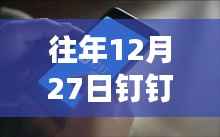 钉钉实时监控功能历年表现分析