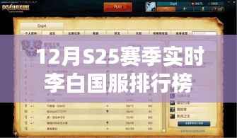 S25赛季李白国服排行榜实时更新