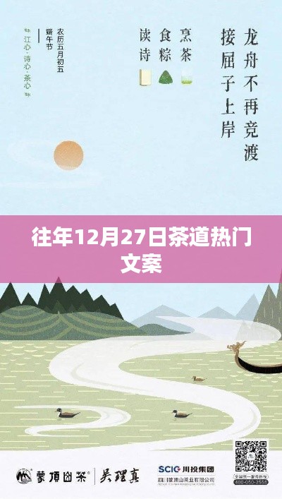 年终茶道盛典,品茗论道,传承千年文化魅力