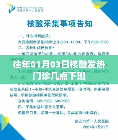 核酸发热门诊下班时间(日期及时间点参考)