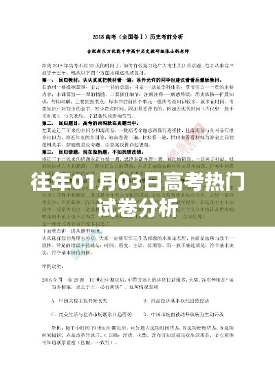 高考热门试卷分析，历年趋势解读