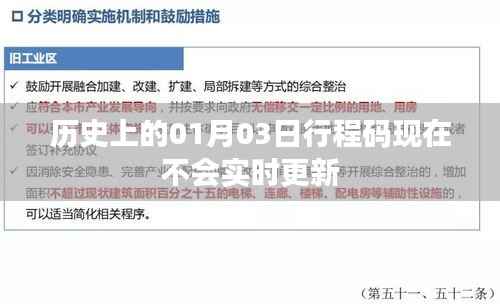 行程码历史更新回顾,为何不再实时更新?