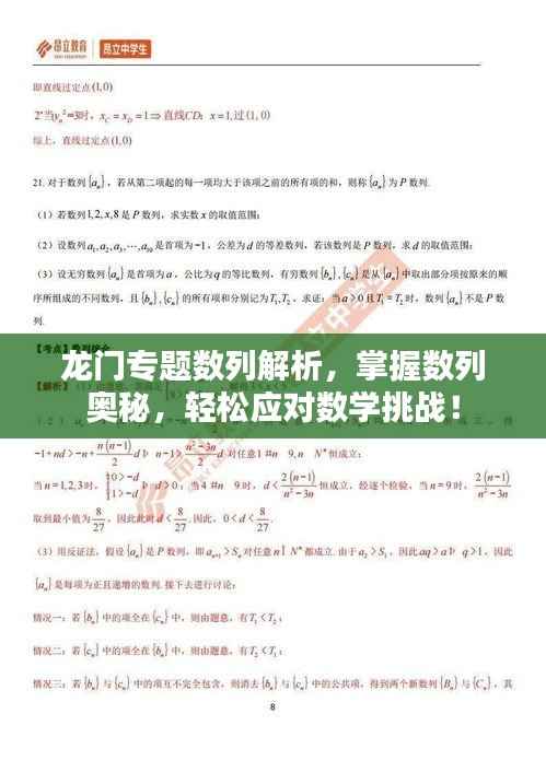 龙门专题数列解析,掌握数列奥秘,轻松应对数学挑战!