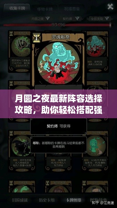 月圆之夜最新阵容选择攻略,助你轻松搭配强力组合!
