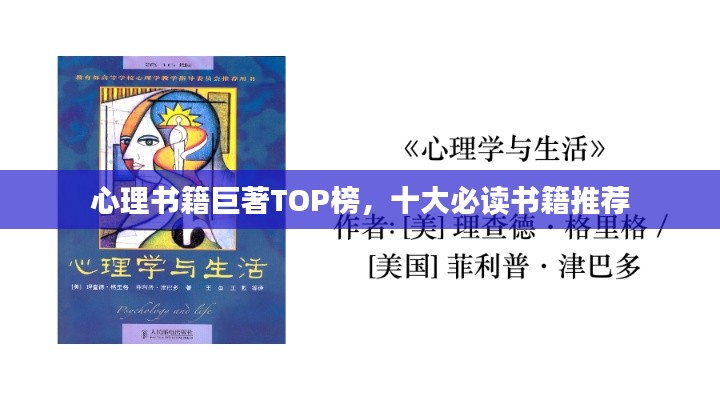 心理书籍巨著TOP榜,十大必读书籍推荐