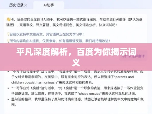 平凡深度解析,百度为你揭示词义