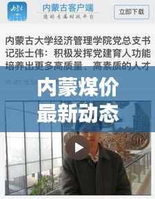 内蒙煤价最新动态报道,今日行情一网打尽!