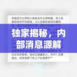 独家揭秘,内部消息源解析英文缩写奥秘